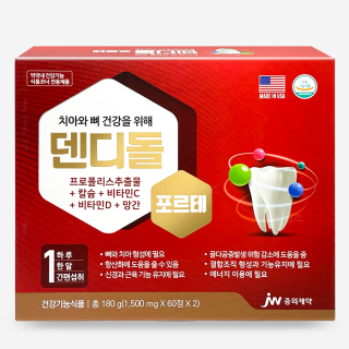 덴디돌 포르테 [120정]